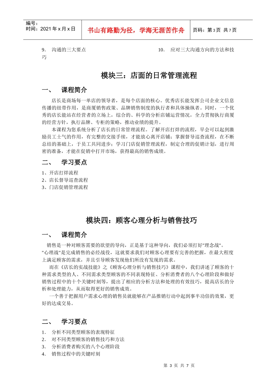 店长实战技能训练营新大纲XXXX1_第3页
