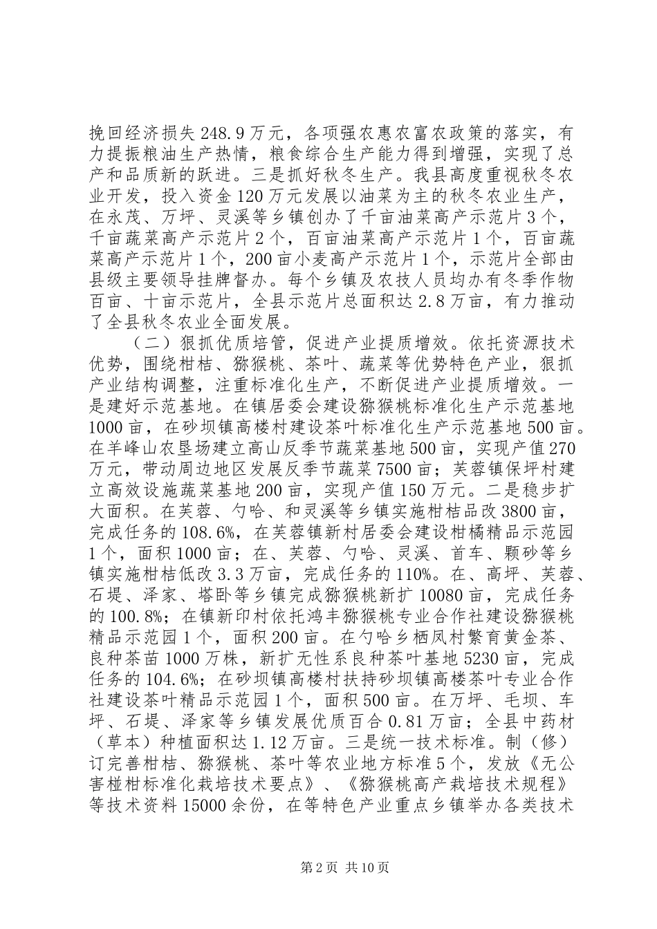 农业局五个文明建设工作总结_第2页