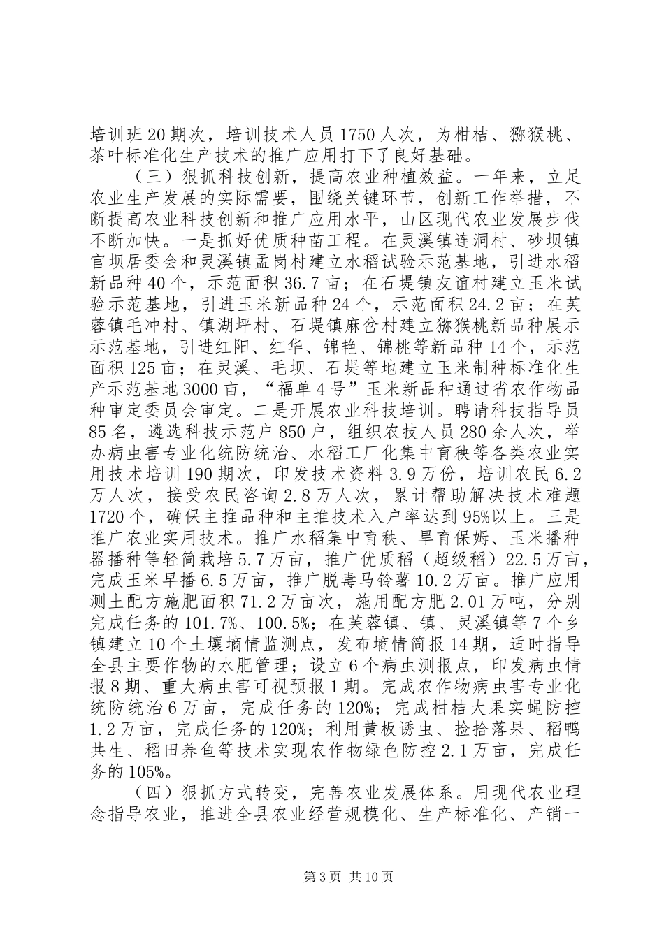 农业局五个文明建设工作总结_第3页