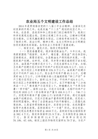 农业局五个文明建设工作总结