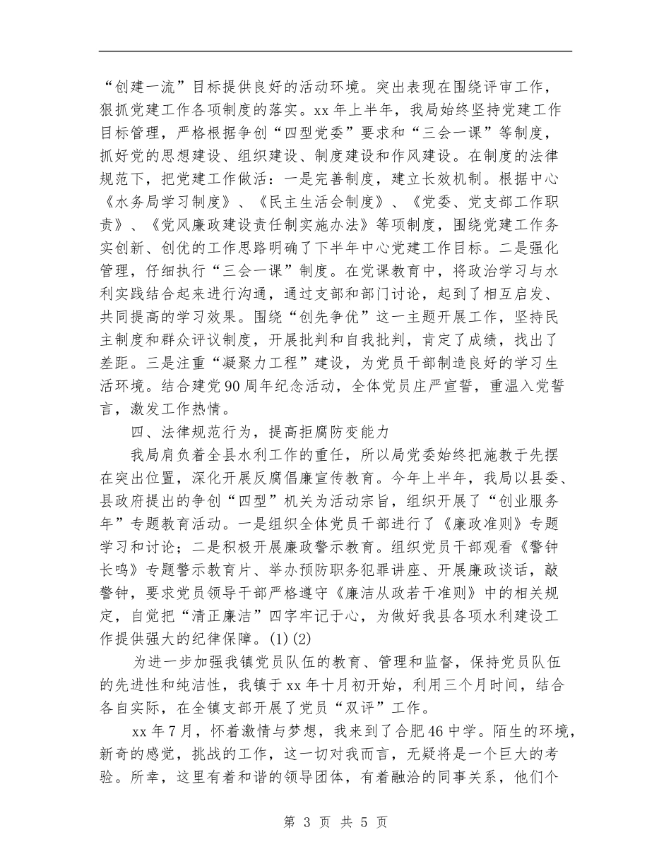 2024年水务局党建半年工作总结范文_第3页