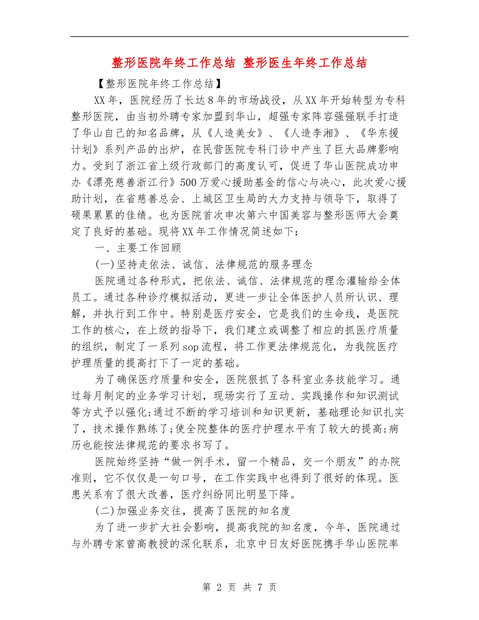 整形医院年终工作总结_第2页