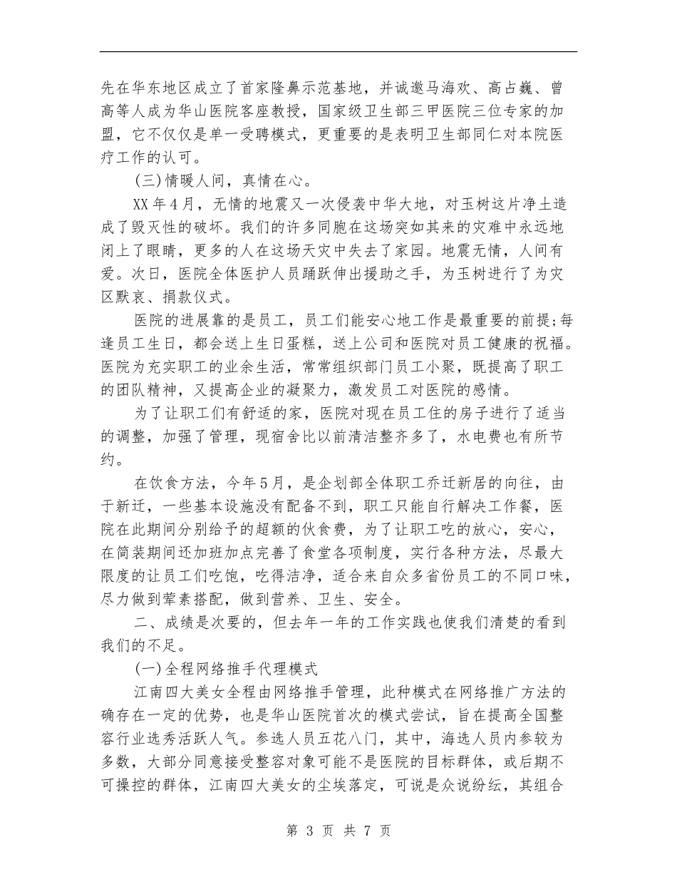 整形医院年终工作总结_第3页