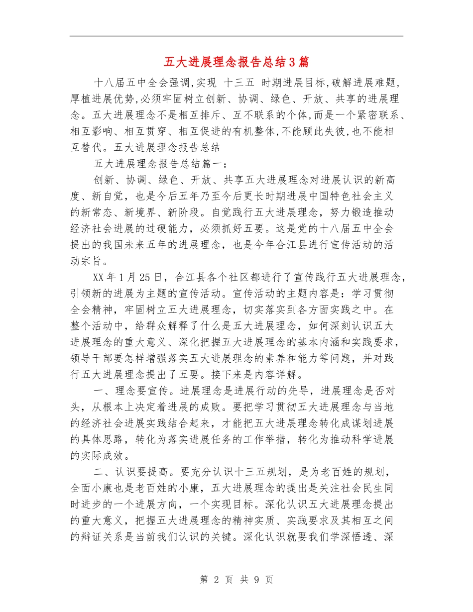 五大发展理念报告总结3篇_第2页