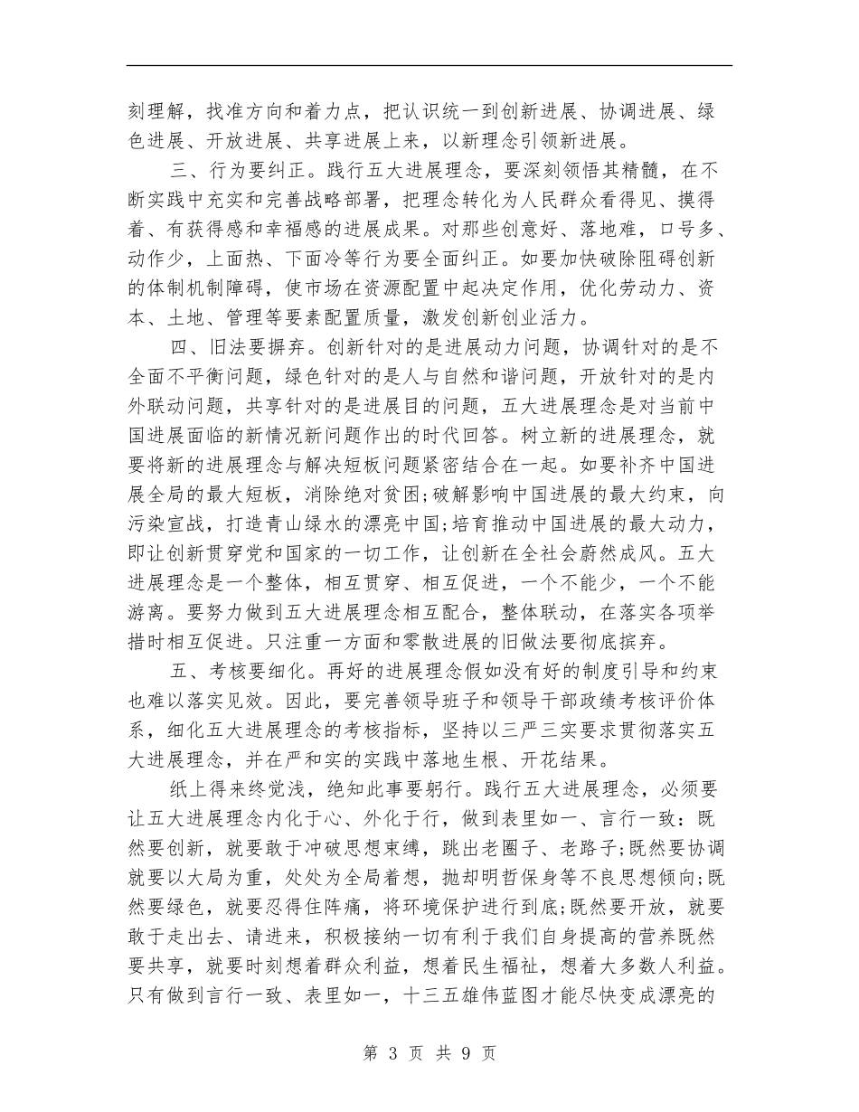 五大发展理念报告总结3篇_第3页
