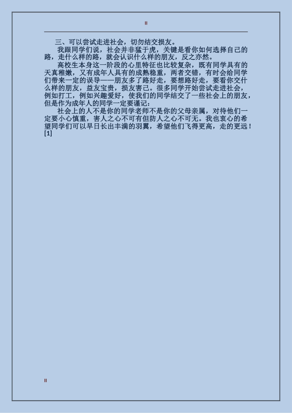 2024年12月大学安全活动月总结_第2页