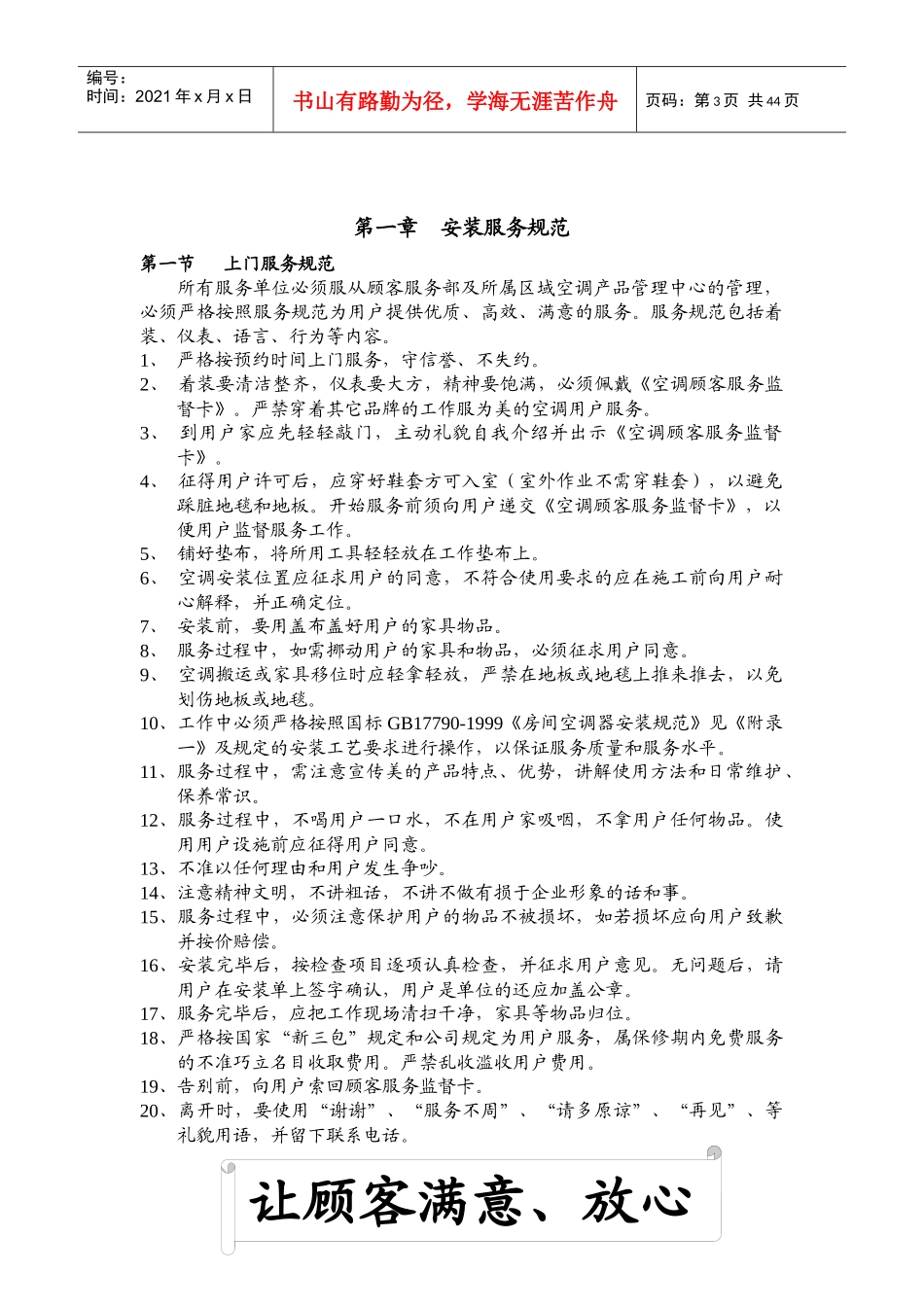 家用空调安装服务规范_第3页
