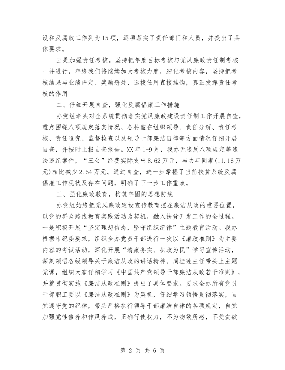 2024年8月基层公务员个人总结与2024年8月妇产科护理工作总结范文汇编_第2页