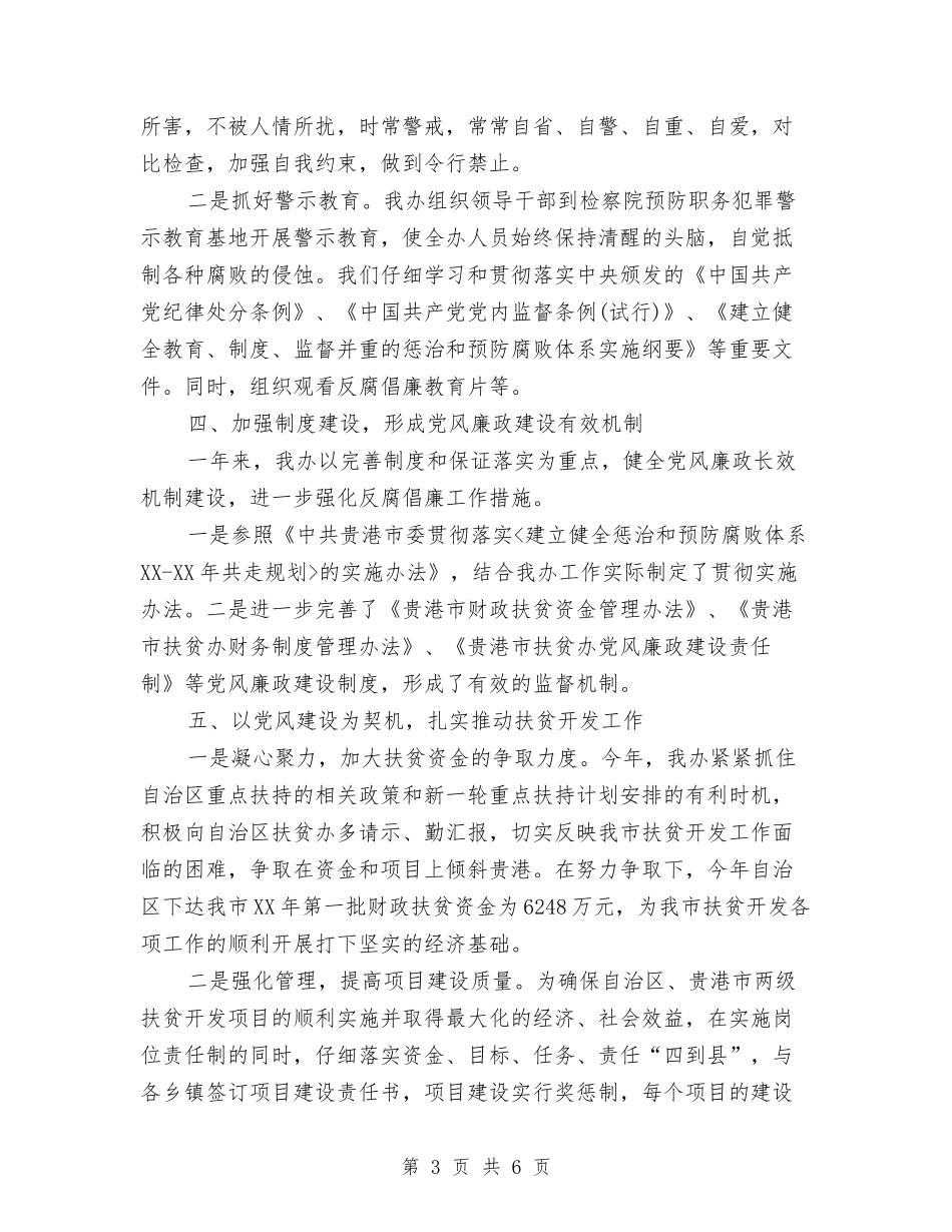 2024年8月基层公务员个人总结与2024年8月妇产科护理工作总结范文汇编_第3页