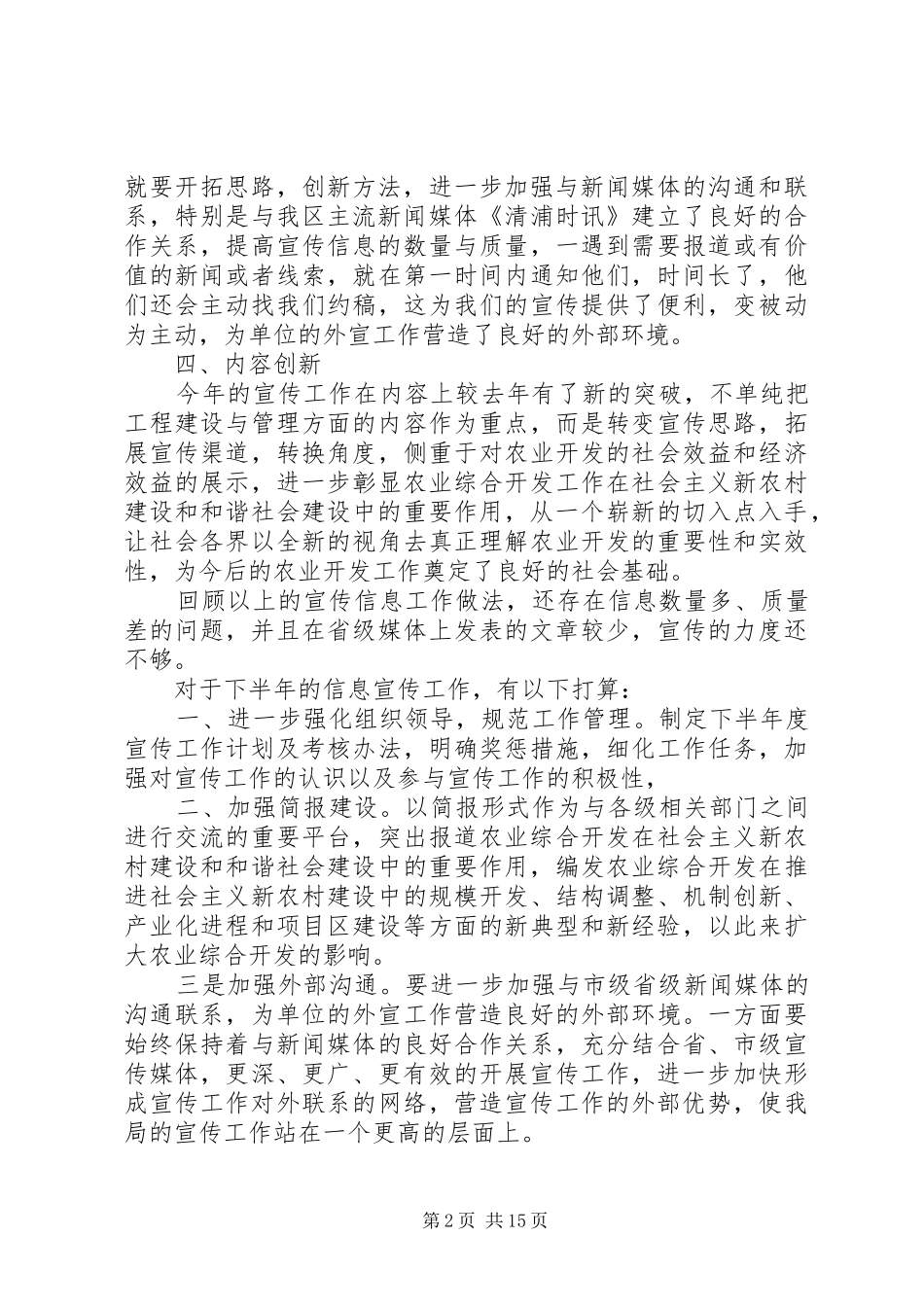 农业局年宣传办XX年上半年工作总结(精选多篇)_第2页