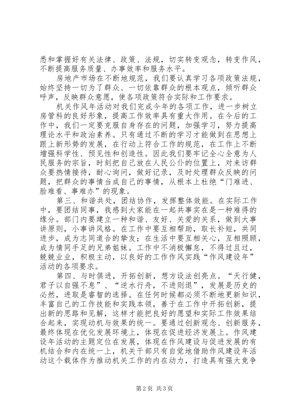 房管科作风建设年的总结_第2页