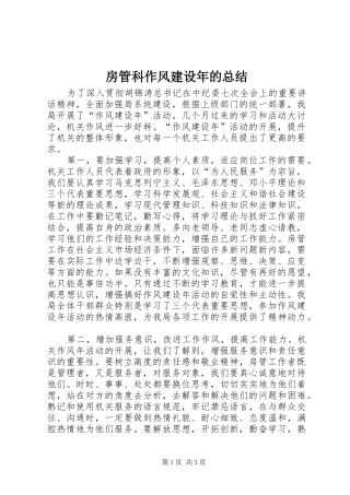 房管科作风建设年的总结
