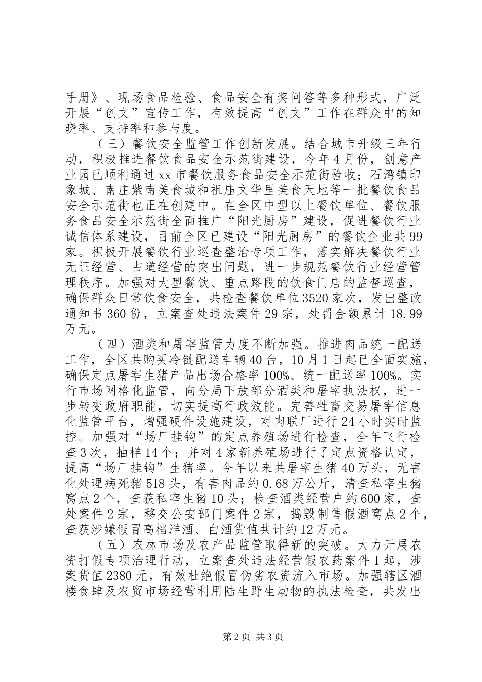 区市场监督管理局年度工作总结_第2页