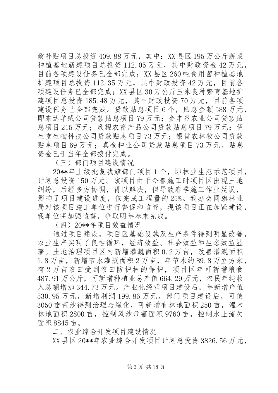 农综办的工作总结_第2页