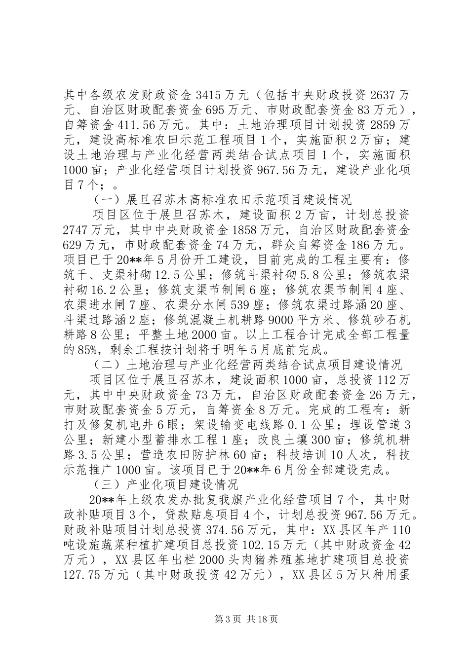 农综办的工作总结_第3页