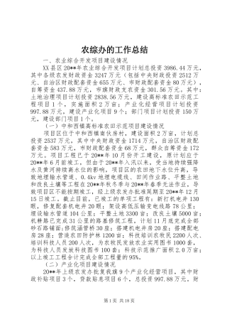 农综办的工作总结