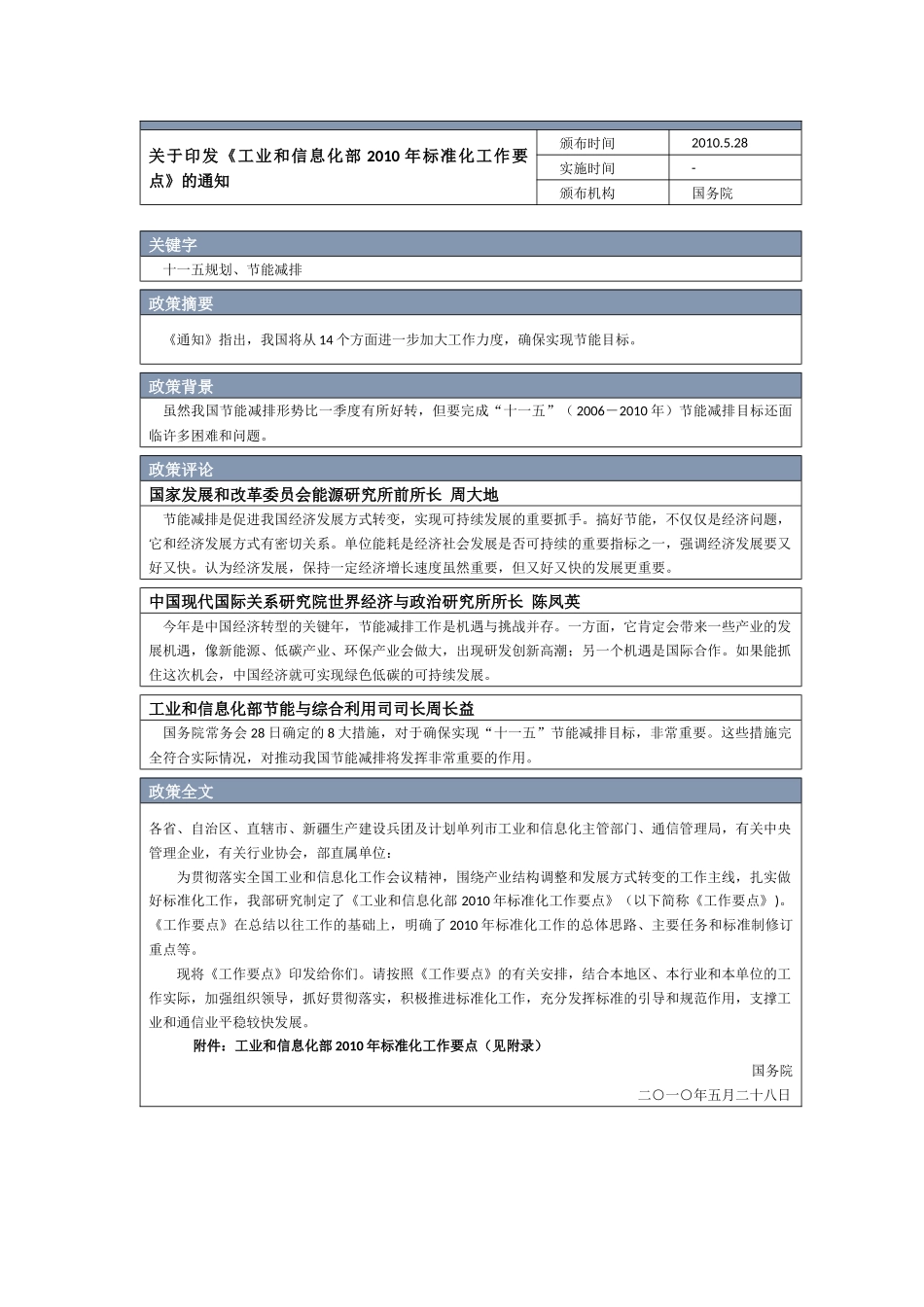 新能源-政策报告_第3页