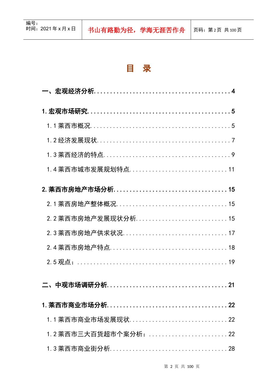 378728--莱西时代广场项目市场调查以及定位规划建议--jardinelucy_第2页
