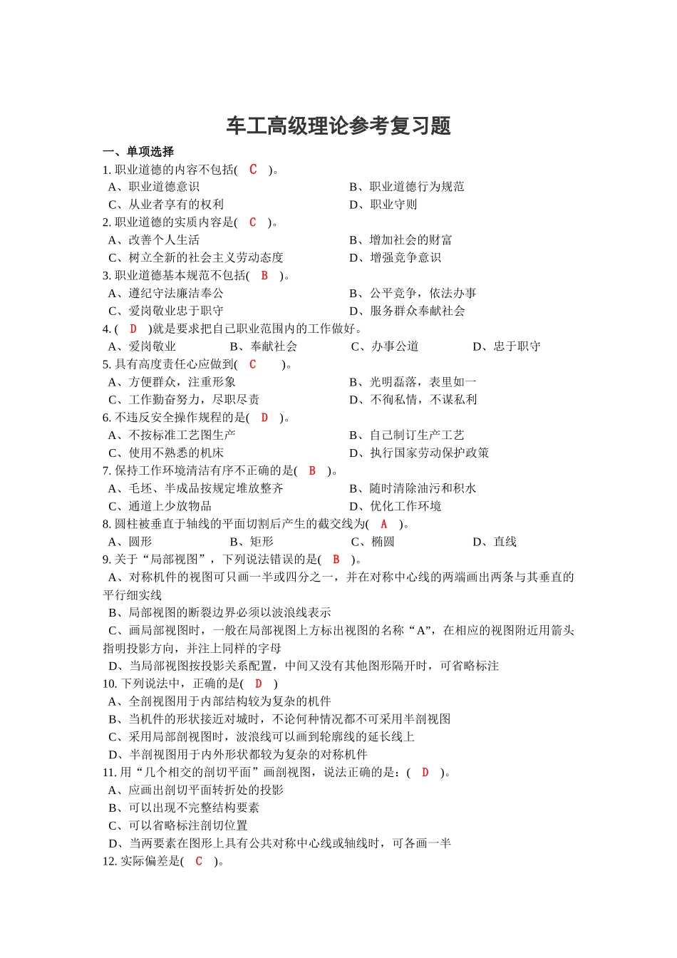 数控车职业技能大赛理论_第1页