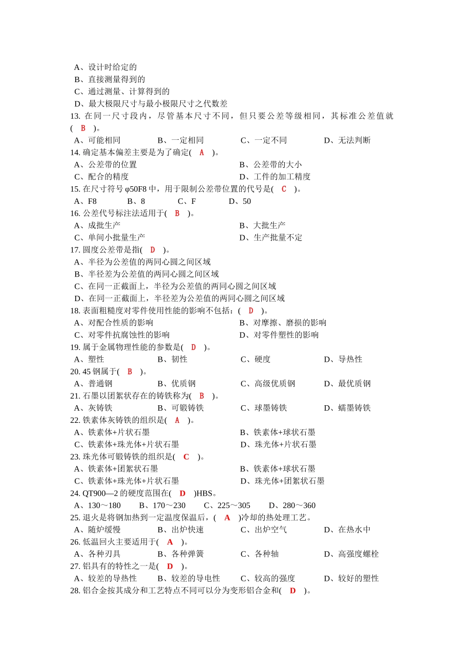 数控车职业技能大赛理论_第2页