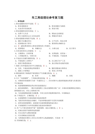 数控车职业技能大赛理论