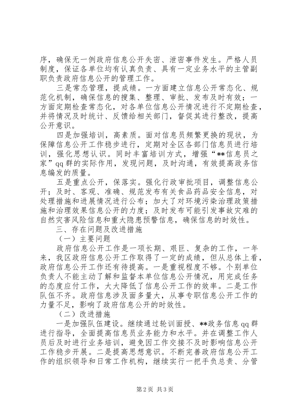 区人民政府办公室XX年度工作总结_第2页