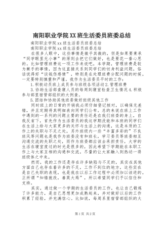 南阳职业学院XX班生活委员班委总结