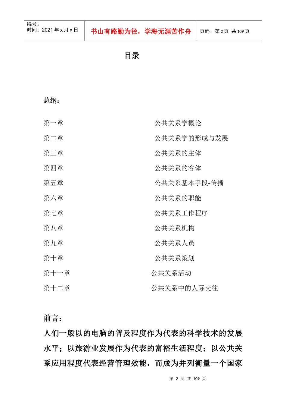 公共关系学课本_第2页