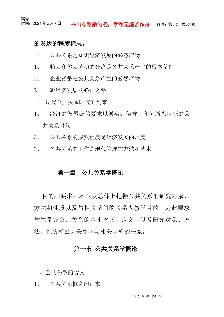 公共关系学课本_第3页