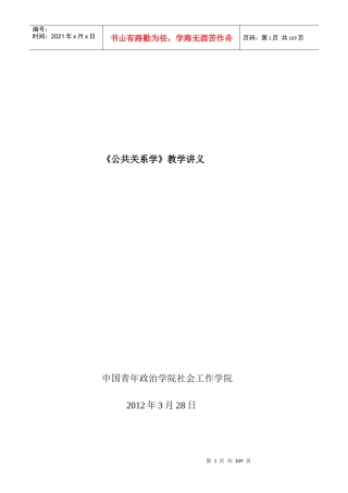 公共关系学课本