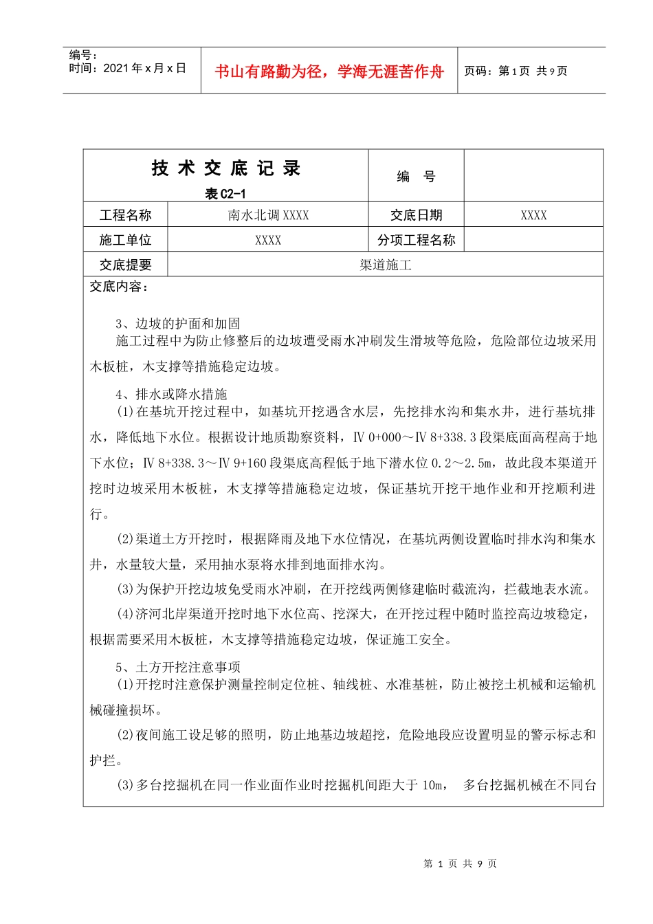 南水北调渠道土方施工_第1页