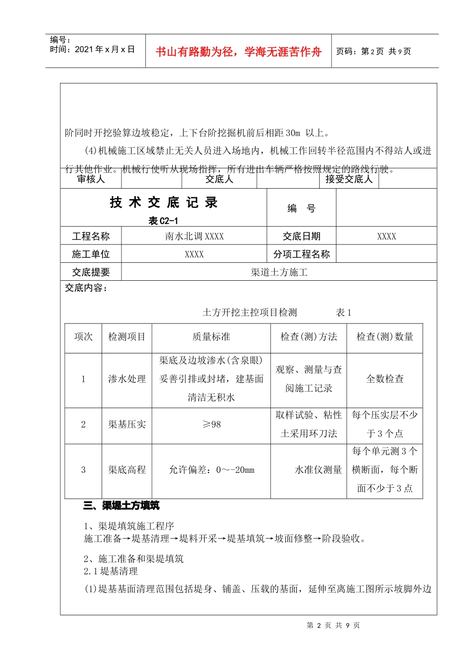 南水北调渠道土方施工_第2页