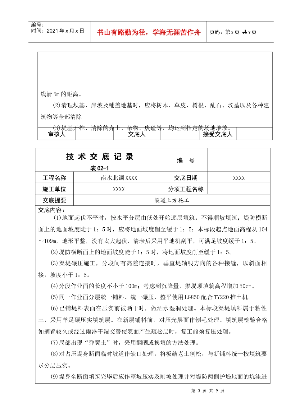 南水北调渠道土方施工_第3页