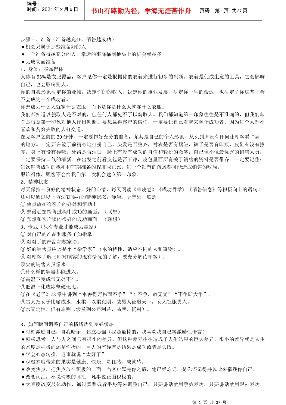 对内业务手册_第1页
