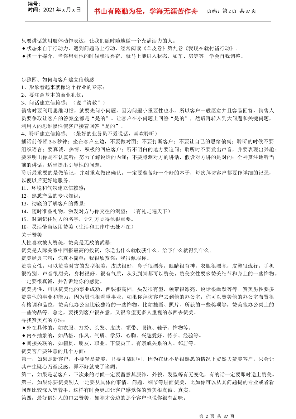 对内业务手册_第2页