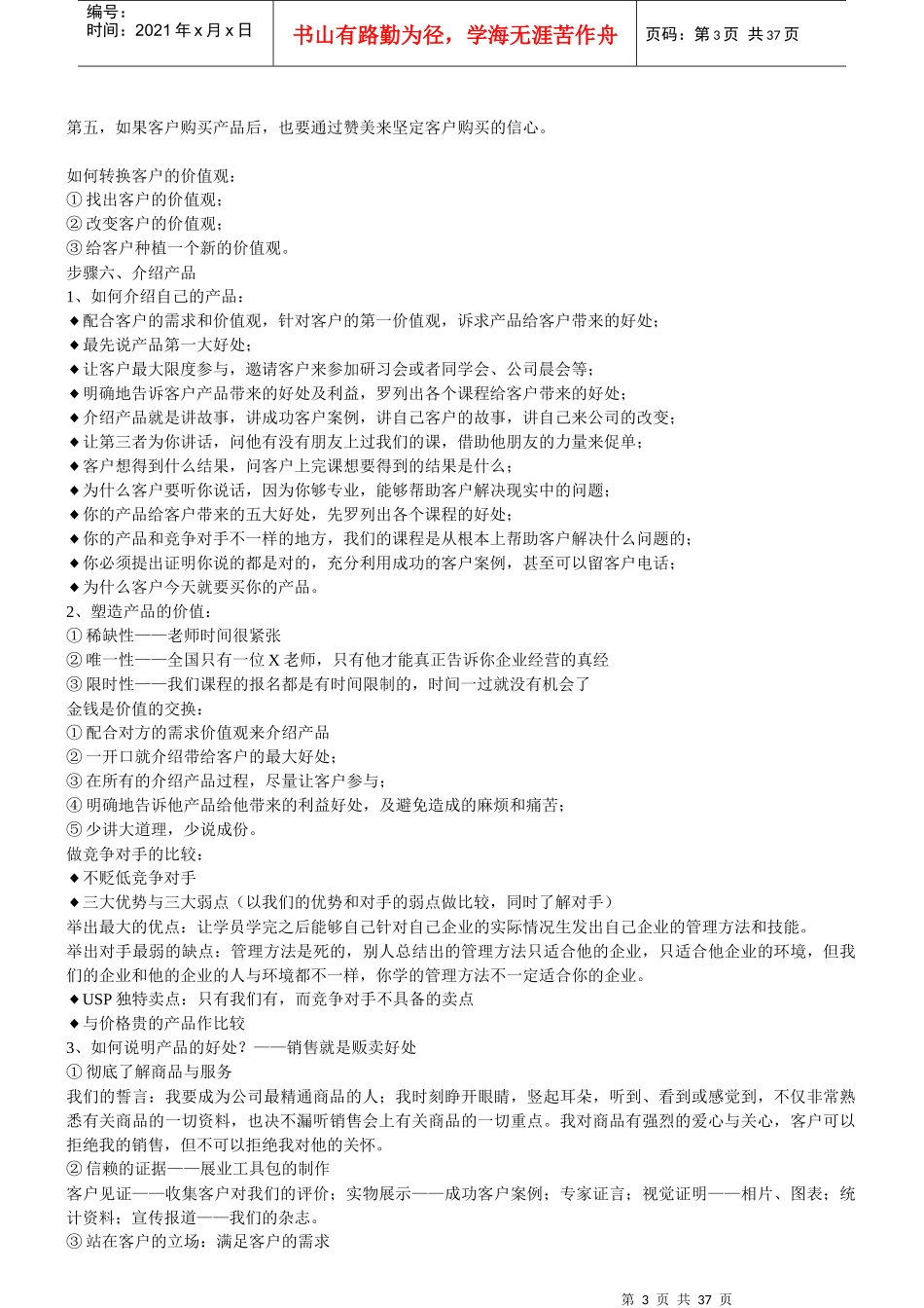 对内业务手册_第3页