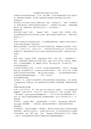 写美国留学申请书要避免的10件事 