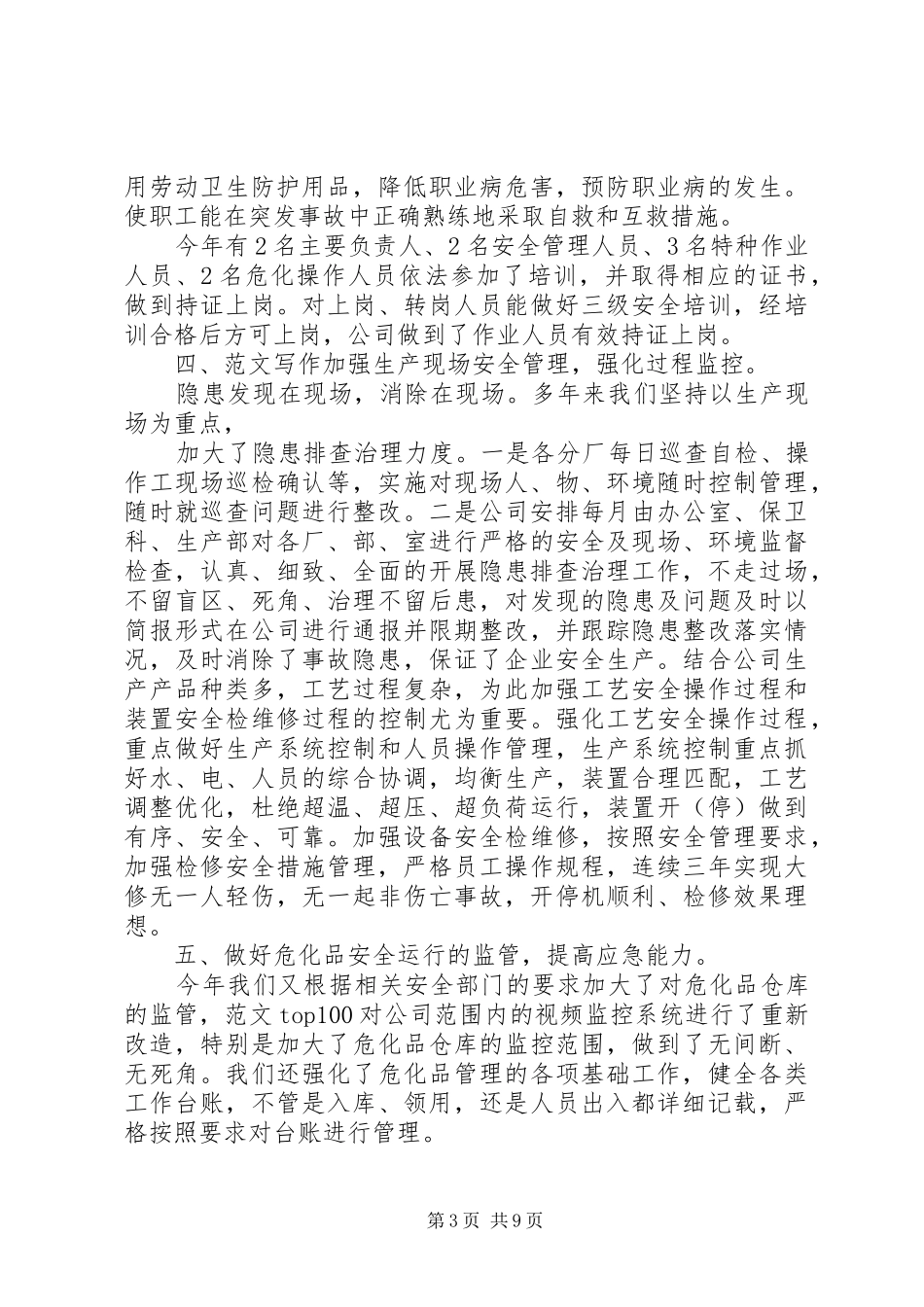 年工业园区安全生产工作总结及XX年工作谋划_第3页