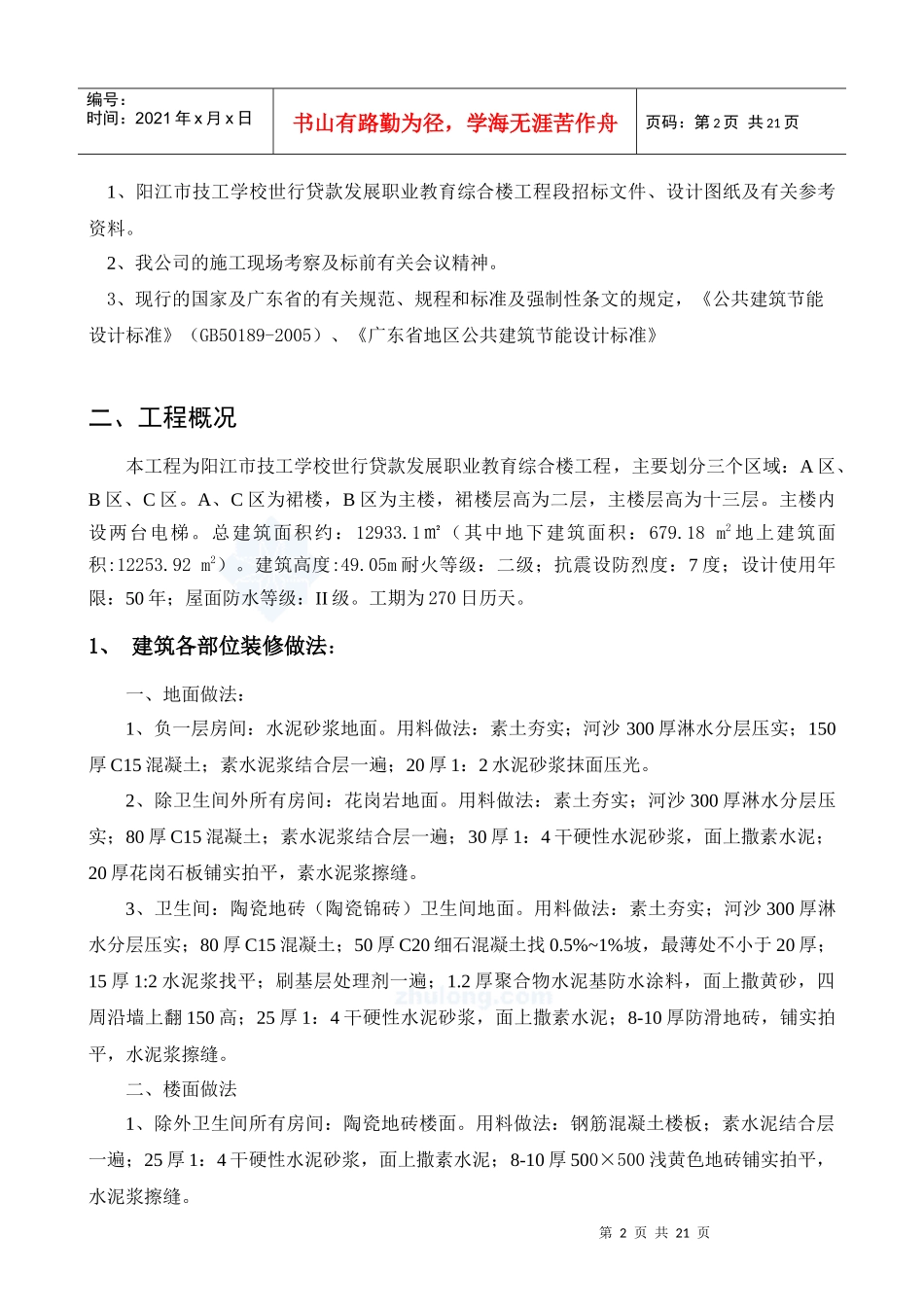 工程建筑节能专项施工方案_第2页