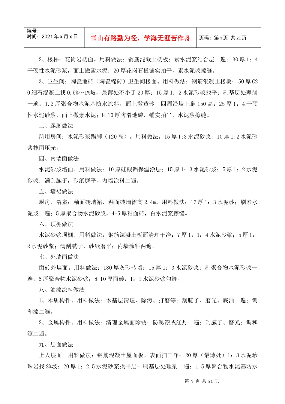 工程建筑节能专项施工方案_第3页