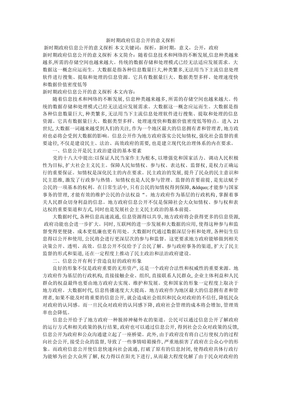 新时期政府信息公开的意义探析 _第1页