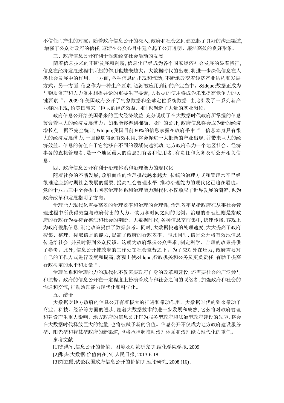 新时期政府信息公开的意义探析 _第2页