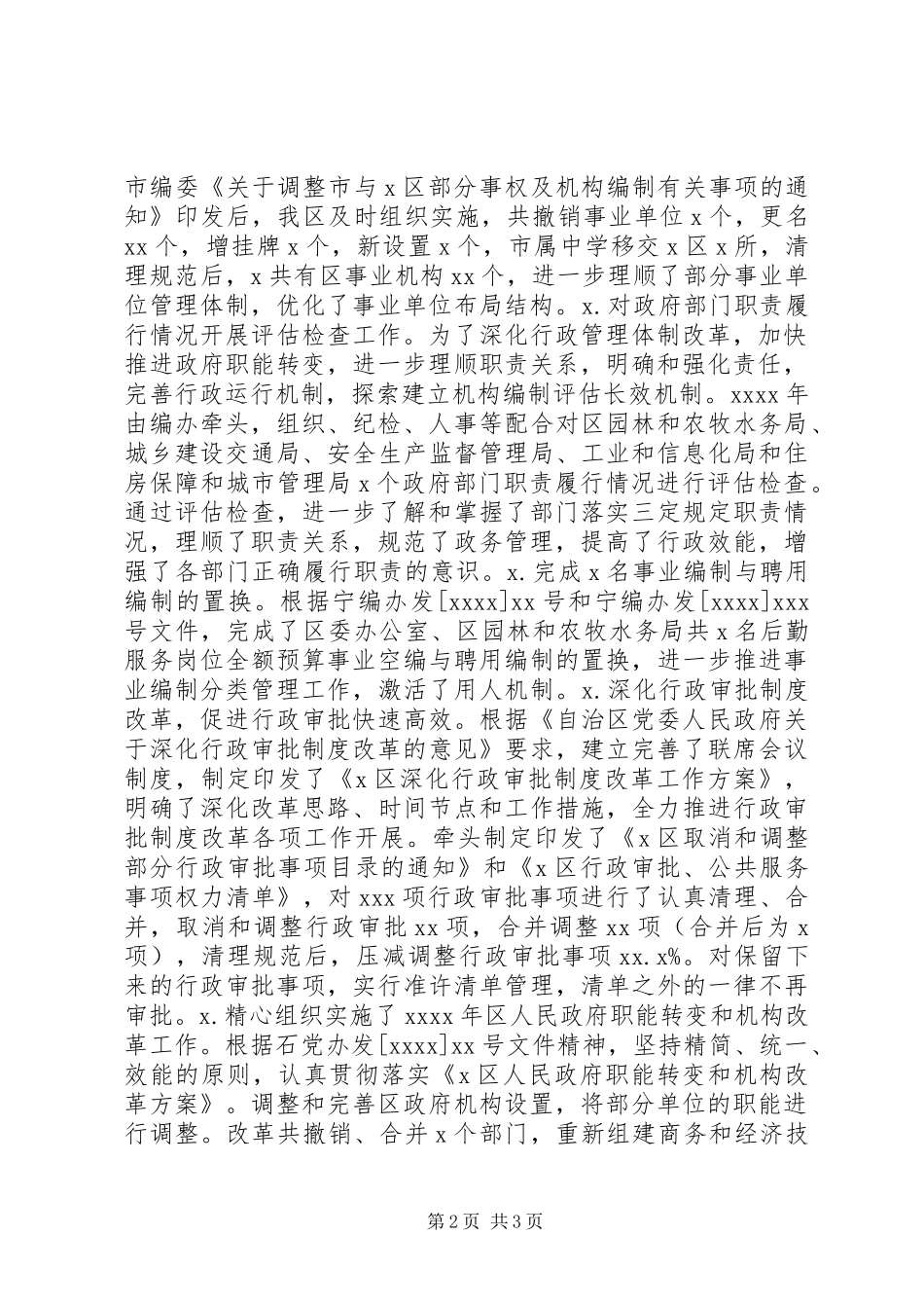 区编办十二五时期工作总结_第2页