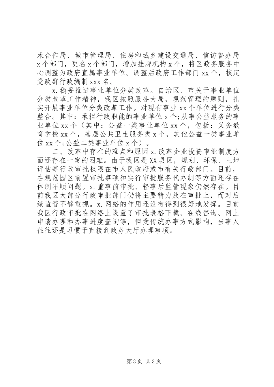 区编办十二五时期工作总结_第3页