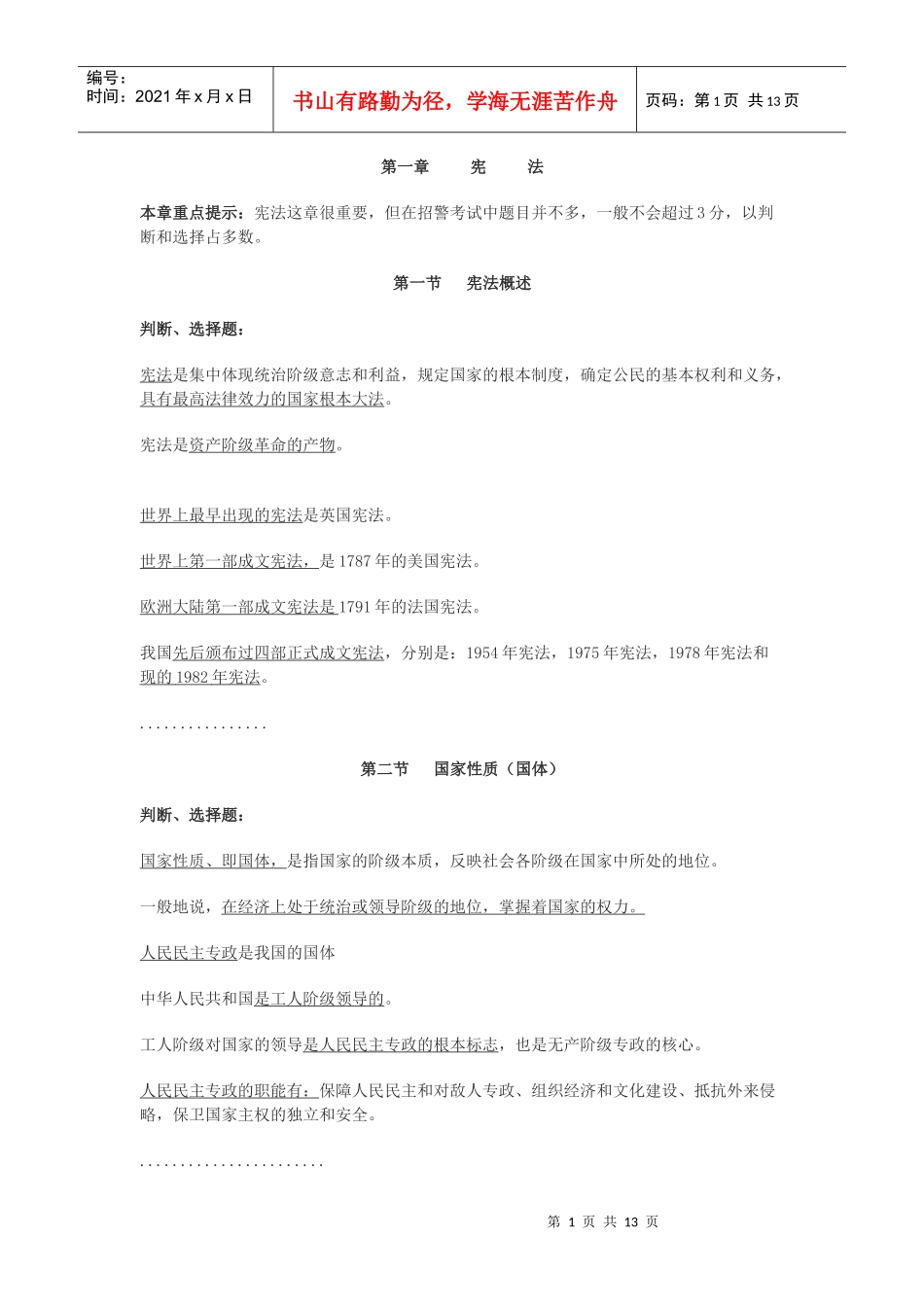 公安业务的总结_第1页