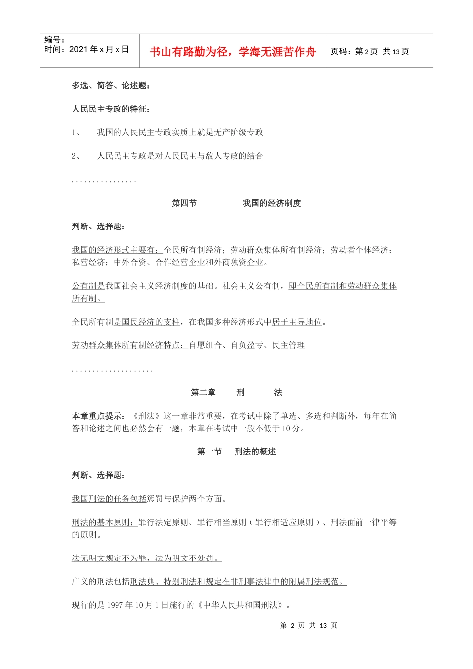 公安业务的总结_第2页
