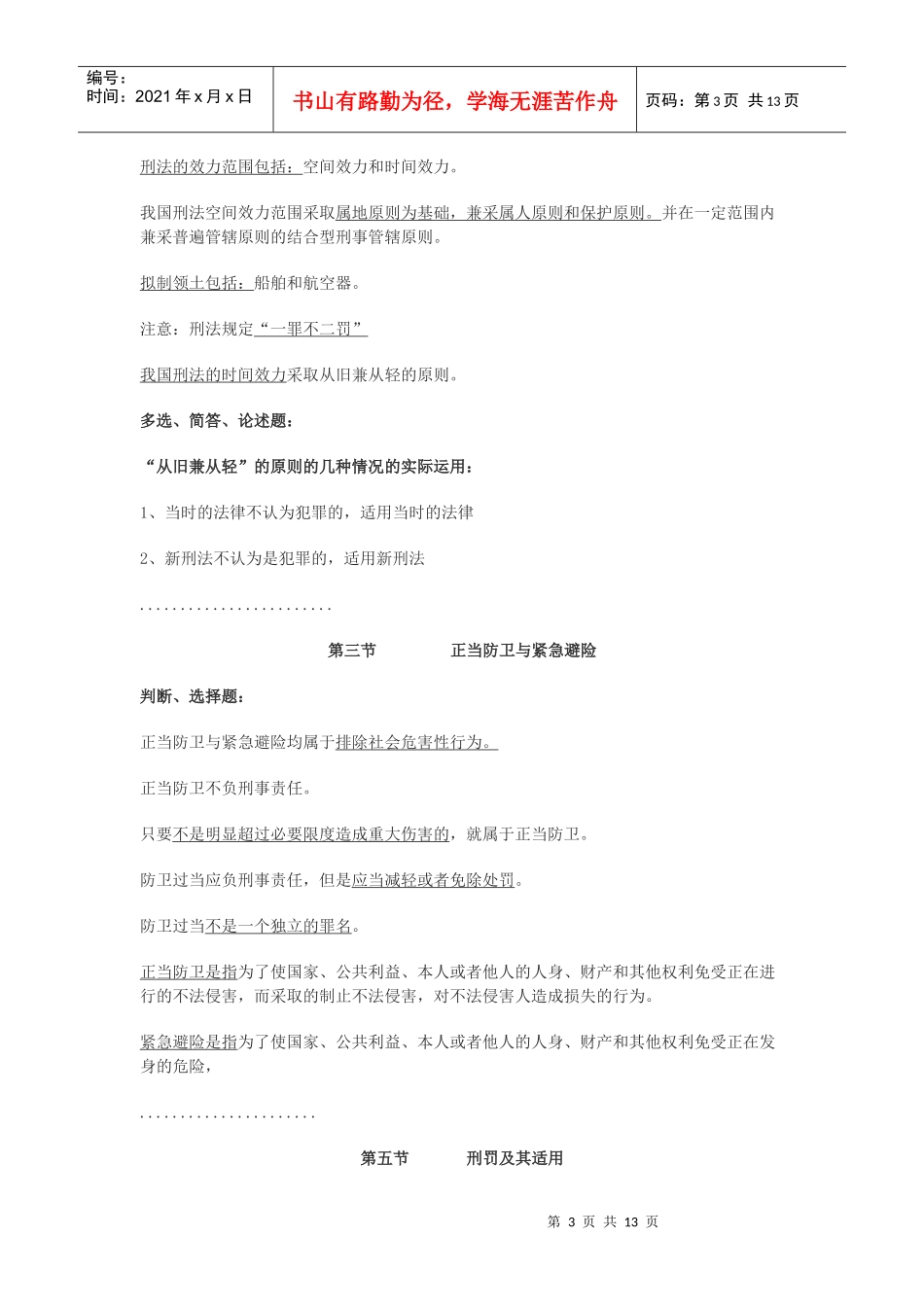 公安业务的总结_第3页