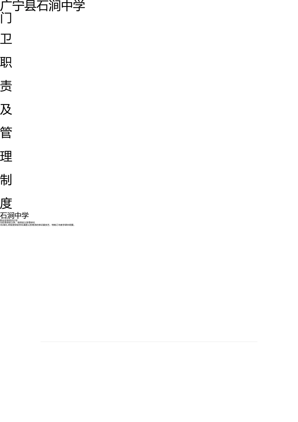 学校门卫岗位职责及管理制度 _第3页