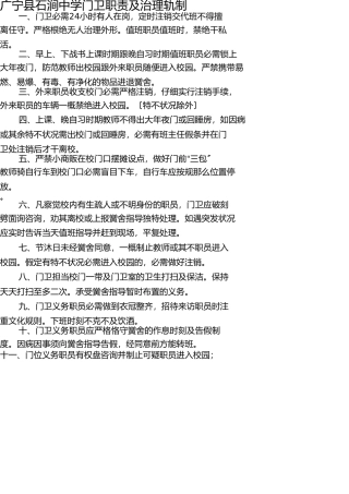 学校门卫岗位职责及管理制度 