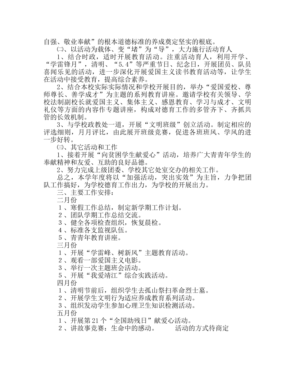 团委工作范文年度团队工作计划 _第2页